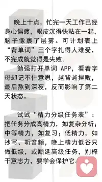 精力管理，而非时间管理配图