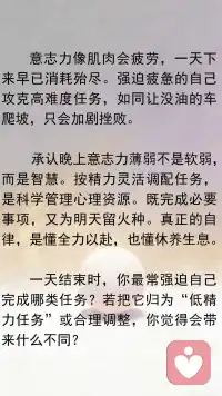 精力管理，而非时间管理配图