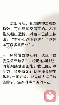 压力管理与自我关怀