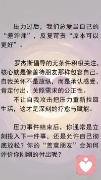 压力管理与自我关怀
