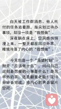 你是在为“应该”工作，还是在为“渴望”工作配图