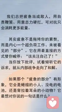 与内在的倦怠对话配图