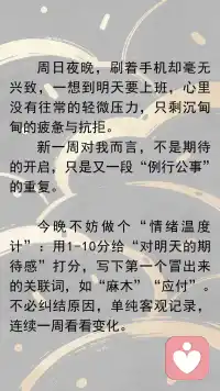 当热情褪色、惯性麻木后配图