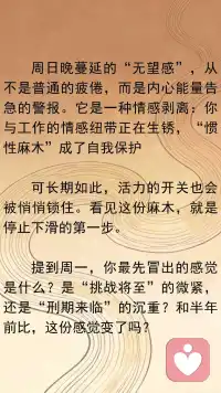 当热情褪色、惯性麻木后配图