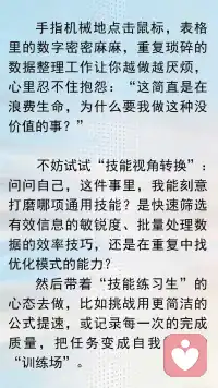 成长型工作观：将困境视为专业发展机会配图
