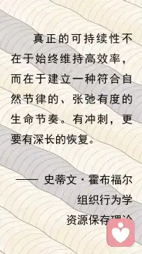 在职业生涯中安放一个可持续的自我配图