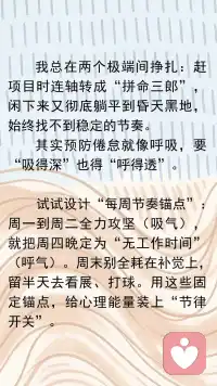 在职业生涯中安放一个可持续的自我配图