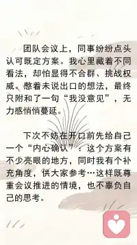 高情商协作≠扮演老好人配图