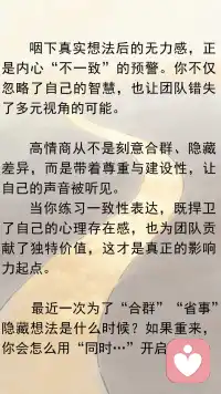高情商协作≠扮演老好人配图