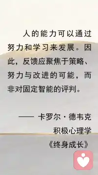 面向未来的成长型反馈配图