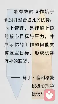 向上管理：将上下级关系转化为相互成就联盟配图