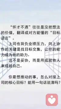 向上管理：将上下级关系转化为相互成就联盟配图