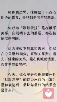 边界不是自私，而是自爱配图