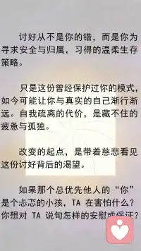 讨好别人，疏离自我配图