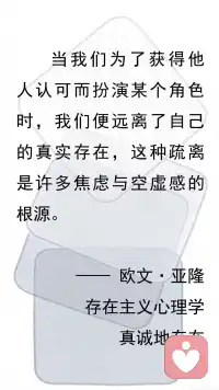 自我真实遮蔽与存在性不安配图