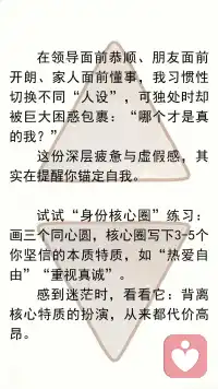 自我真实遮蔽与存在性不安配图