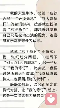 拿回定义自己的权利配图