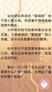 你的“内在小孩”可能在重复旧剧本配图