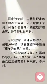 与童年的自己相遇配图