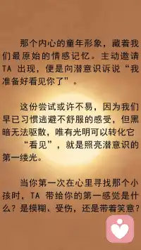 与童年的自己相遇配图