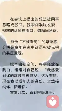 用“成人自我”拥抱“受伤小孩”配图