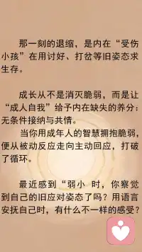 用“成人自我”拥抱“受伤小孩”配图