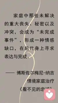 看见家族故事里的“未完成事件”配图