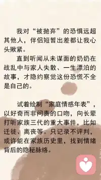 看见家族故事里的“未完成事件”配图