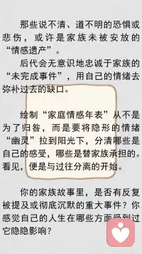 看见家族故事里的“未完成事件”配图