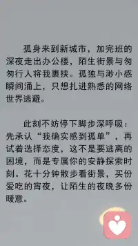 孤独的背面是自由配图