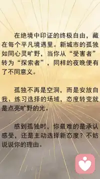 孤独的背面是自由配图