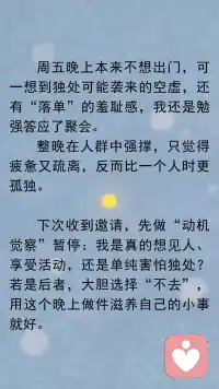 恐惧孤独而社交or享受独处后联结配图