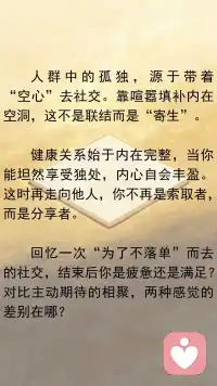 恐惧孤独而社交or享受独处后联结配图
