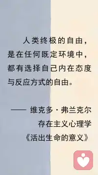 内心丰盈者，独行亦如众配图