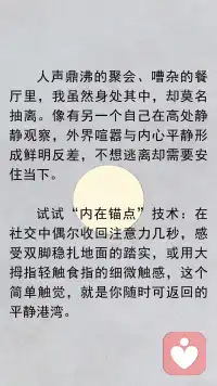 内心丰盈者，独行亦如众配图