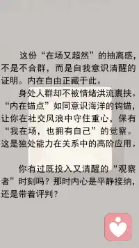 内心丰盈者，独行亦如众配图