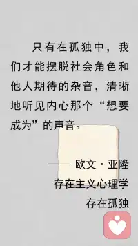 重要的人生决策往往需要孤独的勇气配图