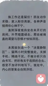 重要的人生决策往往需要孤独的勇气配图