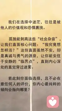 重要的人生决策往往需要孤独的勇气配图