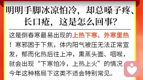 ?️立春｜冰火两重天？中医说这是阳气在\"玩捉迷藏\"✨