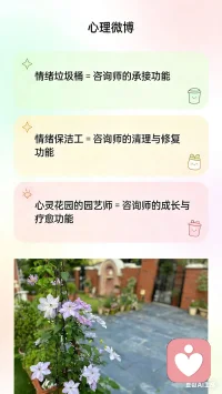 倾听者的三重角色
 
① 情绪收纳箱
接纳你所有的坏情绪、小秘密、难开口，
无条件承接，不评判，只守护，做你最安心的情绪出口。
 
② 心灵清道夫
清理内心的杂乱、创伤、自我内耗与关系阴霾，
梳理破碎，修复伤痕，把混乱的生活与心绪，归回秩序。
 
③ 灵魂园艺师
为心灵松土、除草、施肥、修剪，
拔除负面执念，种下自信与力量，
让荒芜的内心，开出属于自己的花。配图