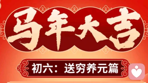 ?初六送穷指南 | 培补元气,让新年活力全开
