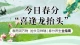 ?春分遇龙抬头 | 阴阳平衡正当时，龙跃春分养生指南