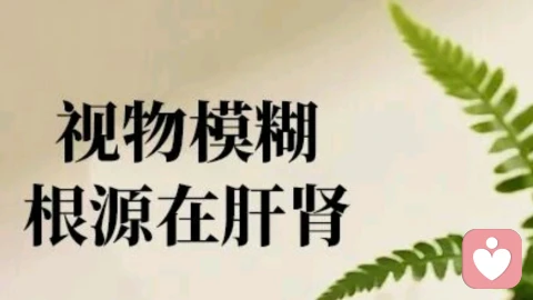 中医揭示「肝肾精血亏虚」才是根源！✨
