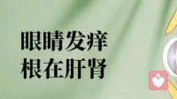 中医揭示「肝肾亏虚」才是根源！