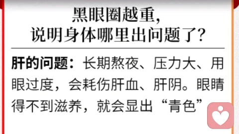 中医揭秘「肝肾亏虚」才是黑眼圈根源!