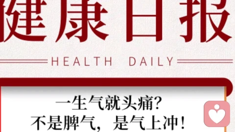 ?生气上头、焦虑胃痛？《黄帝内经》早说透：情绪是身体的「气流感」