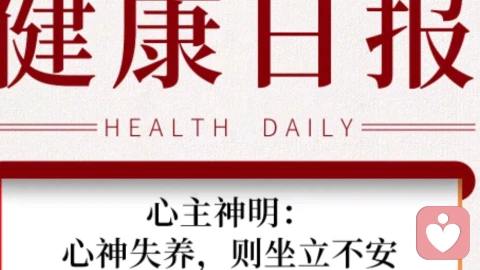 ❤️坐立难安、心神不宁？中医说：是心血在“告急”