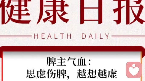 😮‍💨越胡思乱想越累？原来“内耗”伤的是脾
