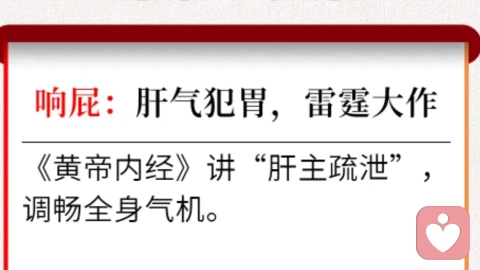 ⚡响屁如雷?中医:这是肝气在「掀桌子」
